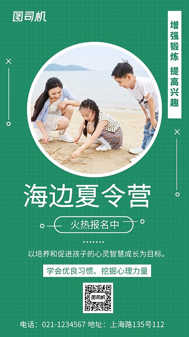 创意夏令营推广宣传海报