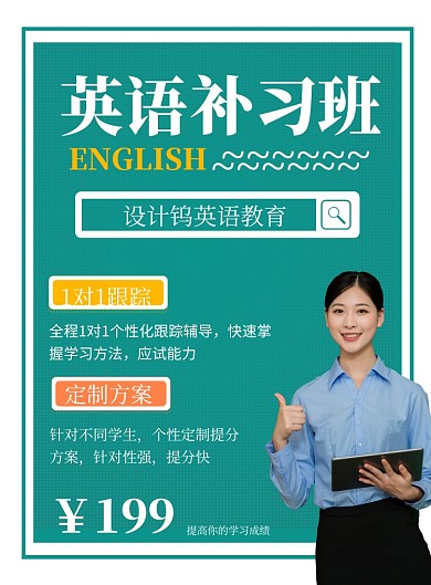 简约商务英语辅导海报