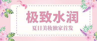 保养护肤首图
