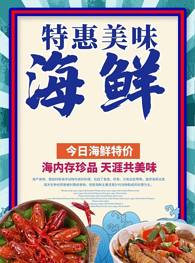 特惠美味海鲜美食宣传单