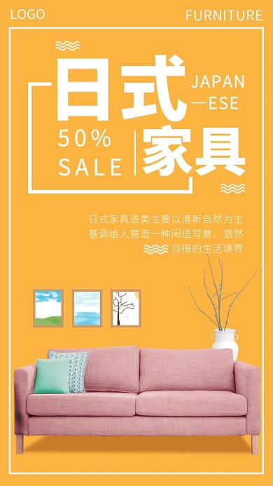 橙色简约日式家居宣传海报