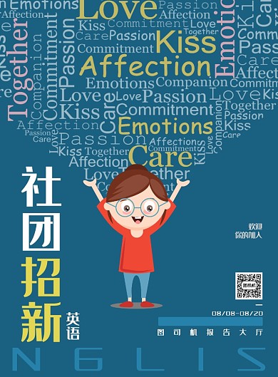 现代简约大气英语社团招新印刷海报