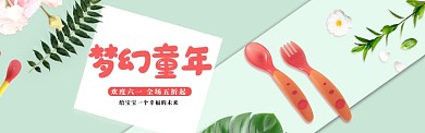 欢度六一活动banner