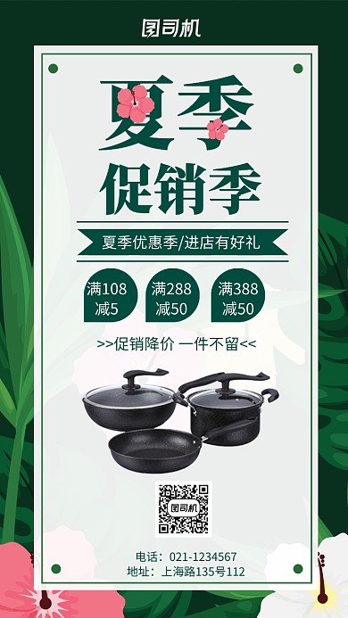 夏季促销季降价促销宣传海报
