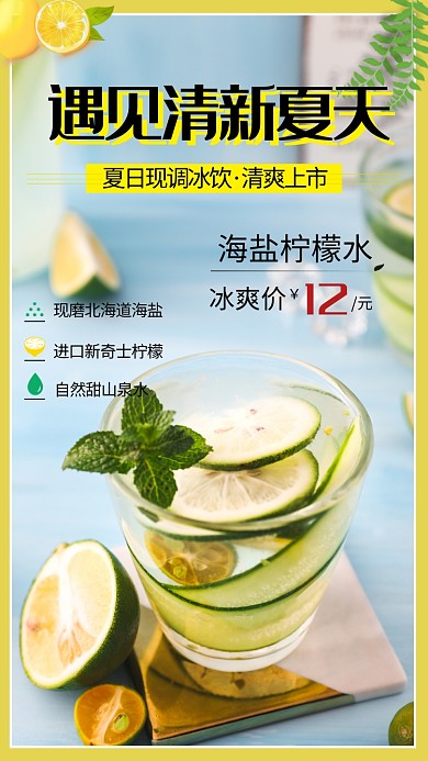冰饮宣传海报