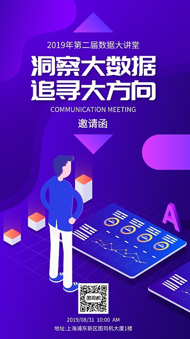 紫色渐变商务邀请函手机海报