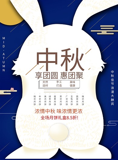 中秋团圆创意节日印刷海报