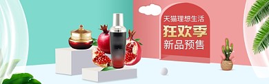 粉蓝天猫618预售活动banner