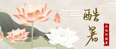 中国风荷花酷暑公众号首图