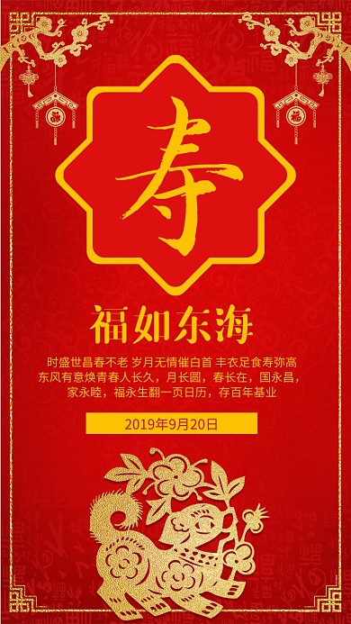 红色大气寿宴生日海报