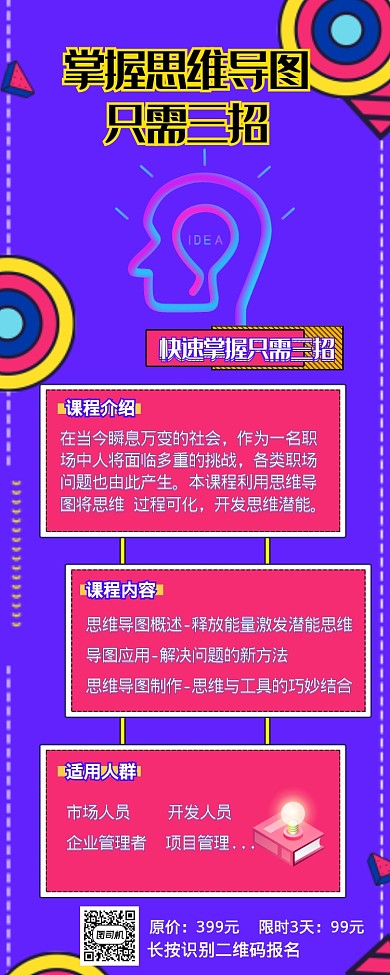 简约紫色系思维课程网客直播营销长图海报