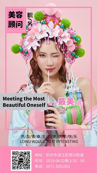 粉色简约艺术照排版手机海报