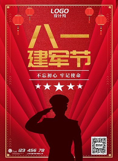 红色简约大气八一建军节宣传海报模板