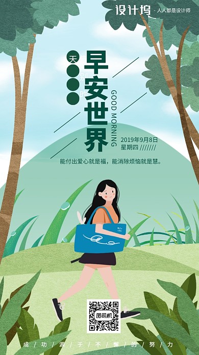 手绘插画签到手机海报