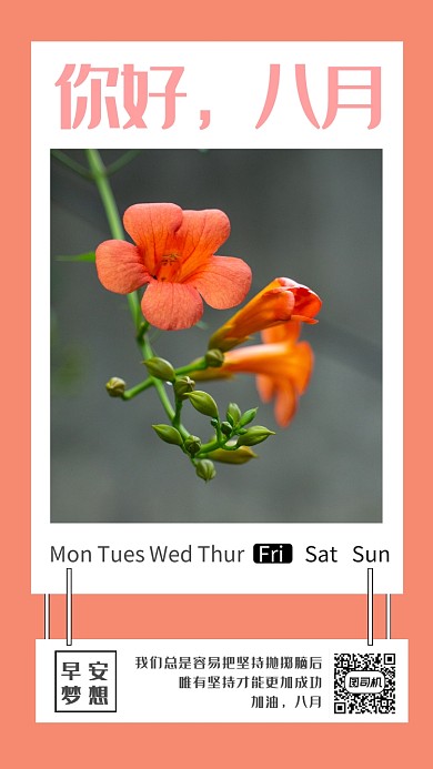 手机日签海报
