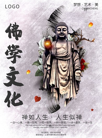 灰色古风佛学文化印刷海报