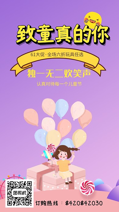 六一儿童节创意卡通海报