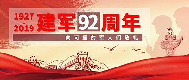 红色大气剪影手绘丝绸八一建军节广告微信公众号素材图片