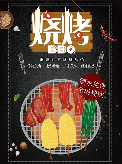 创意餐饮美食烧烤BBQ宣传单