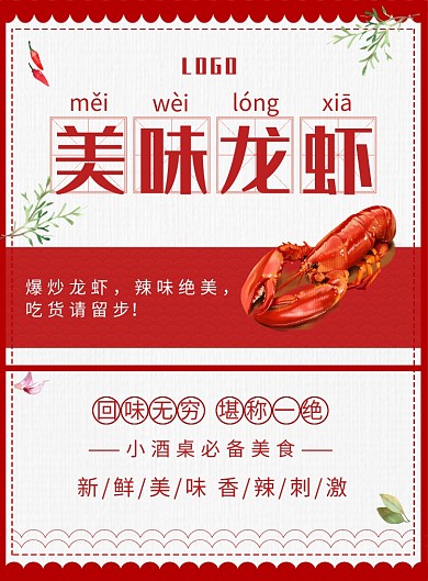 美味龙虾印刷海报