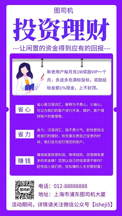 紫色时尚简约投资理财手机海报模板