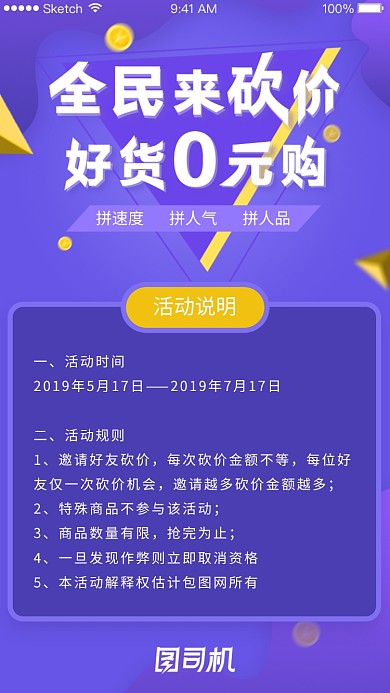全民砍价0元购活动海报