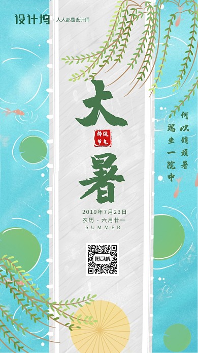 手绘卡通插画节气手机海报