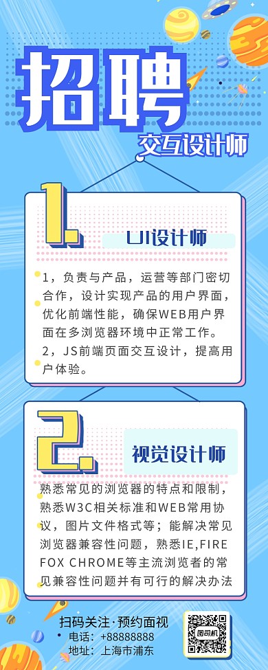 交互设计师长图海报