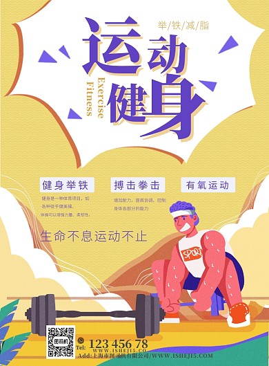 卡通健身减脂减肥运动健身房宣传广告海报