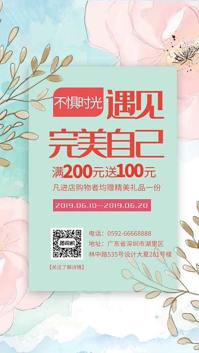 遇见完美自己不惧时光活动宣传海报