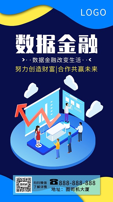 蓝色插画商务风数据金融手机海报