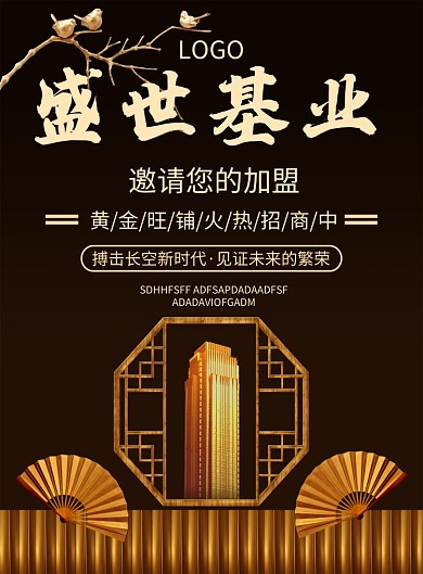 金色房产印刷海报