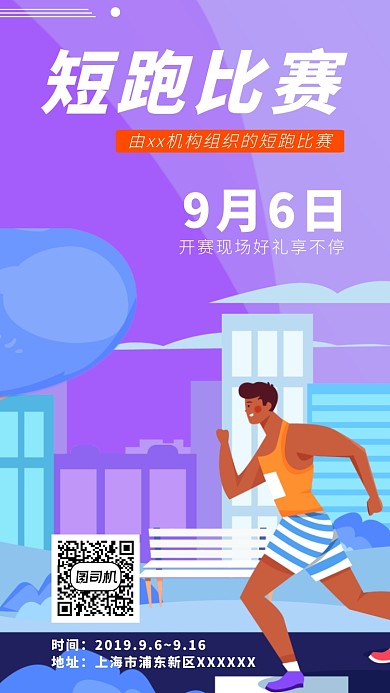 运动比赛跑步健身UI风格宣传手机海报
