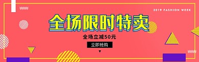 特卖专场淘宝banner