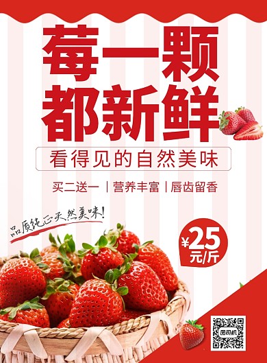 莓一颗都新鲜草莓特卖促销海报