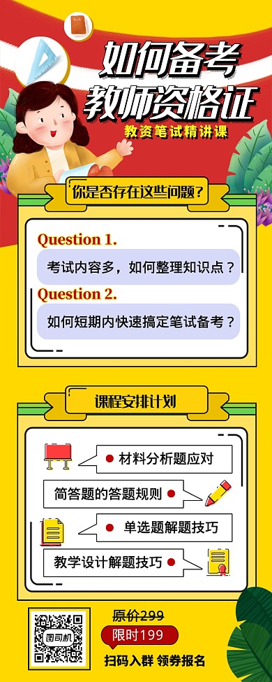 可爱卡通插画教师资格证考试指南长图