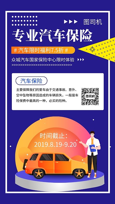 蓝色创意插画汽车保险手机海报模板
