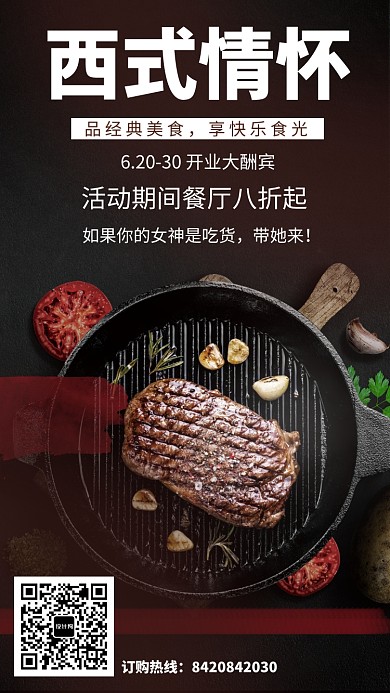 时尚西式美食牛排促销活动海报