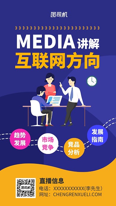 互联网直播宣传海报