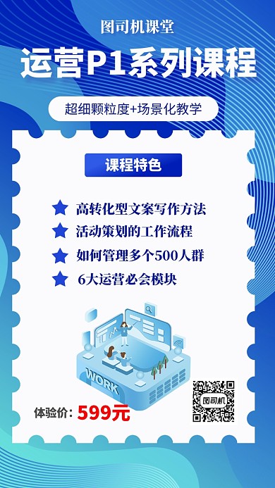 科技感蓝色运营教育培训手机海报