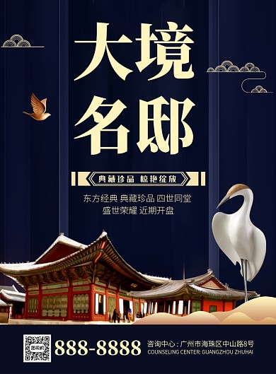 大气简约房地产宣传海报模板