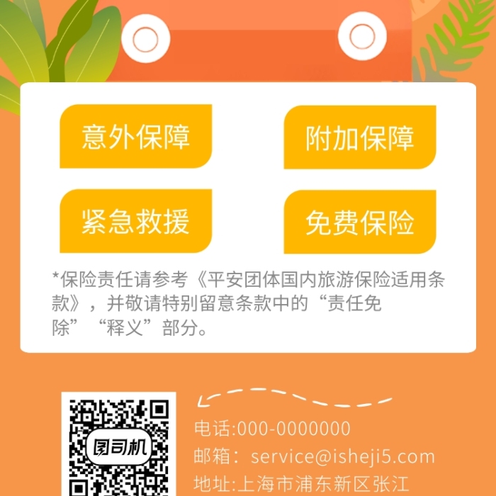 车险意外险活动手机海报