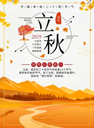 立秋二十四节气秋天宣传海报