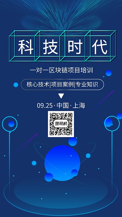 科技时代蓝色简约宣传海报