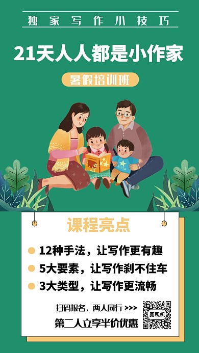 绿色卡通作文技能提升手机海报
