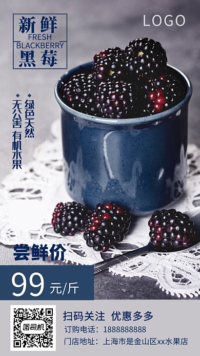 深蓝大气新鲜黑莓手机海报