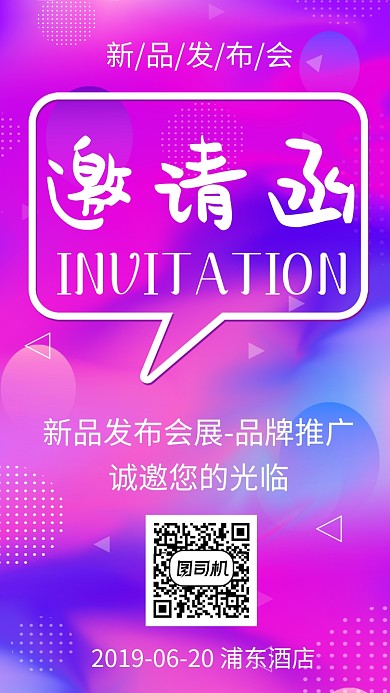 简约邀请函海报