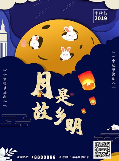 中秋节团员插画印刷海报