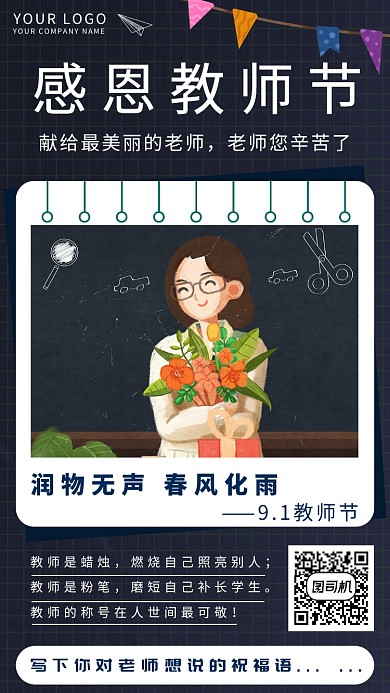 教师节贺卡创意清雅日签手机海报