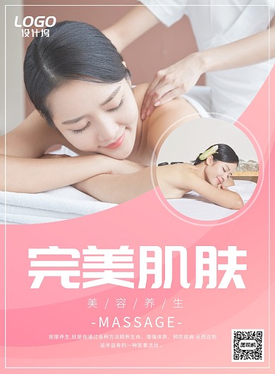 粉色美容按摩养生SPA海报模板